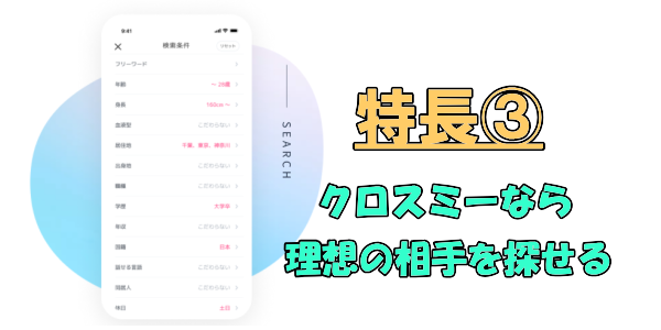 クロスミー Crossme の口コミ 評判 料金を徹底解説 すれ違いから探せるマッチングアプリとは