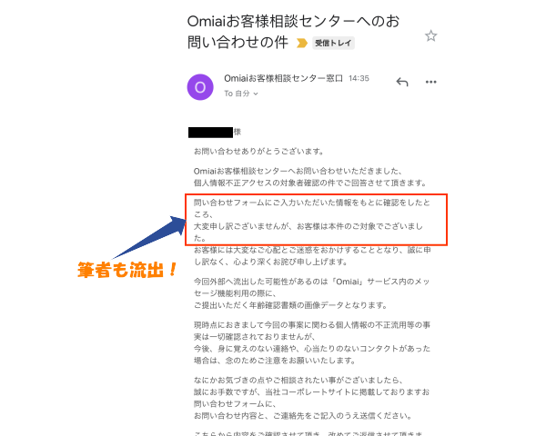 Omiaiアプリはバレるのかについて徹底解説 友達や知り合いに身バレしない方法 人気出会い系アプリ サイトは無料で出会えるのか おすすめのマッチングアプリランキング